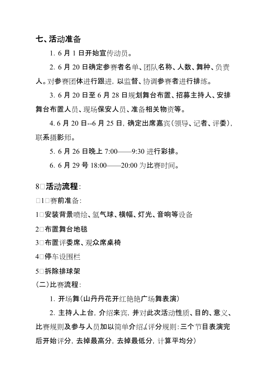 社区广场舞比赛策划书总结.doc_第2页