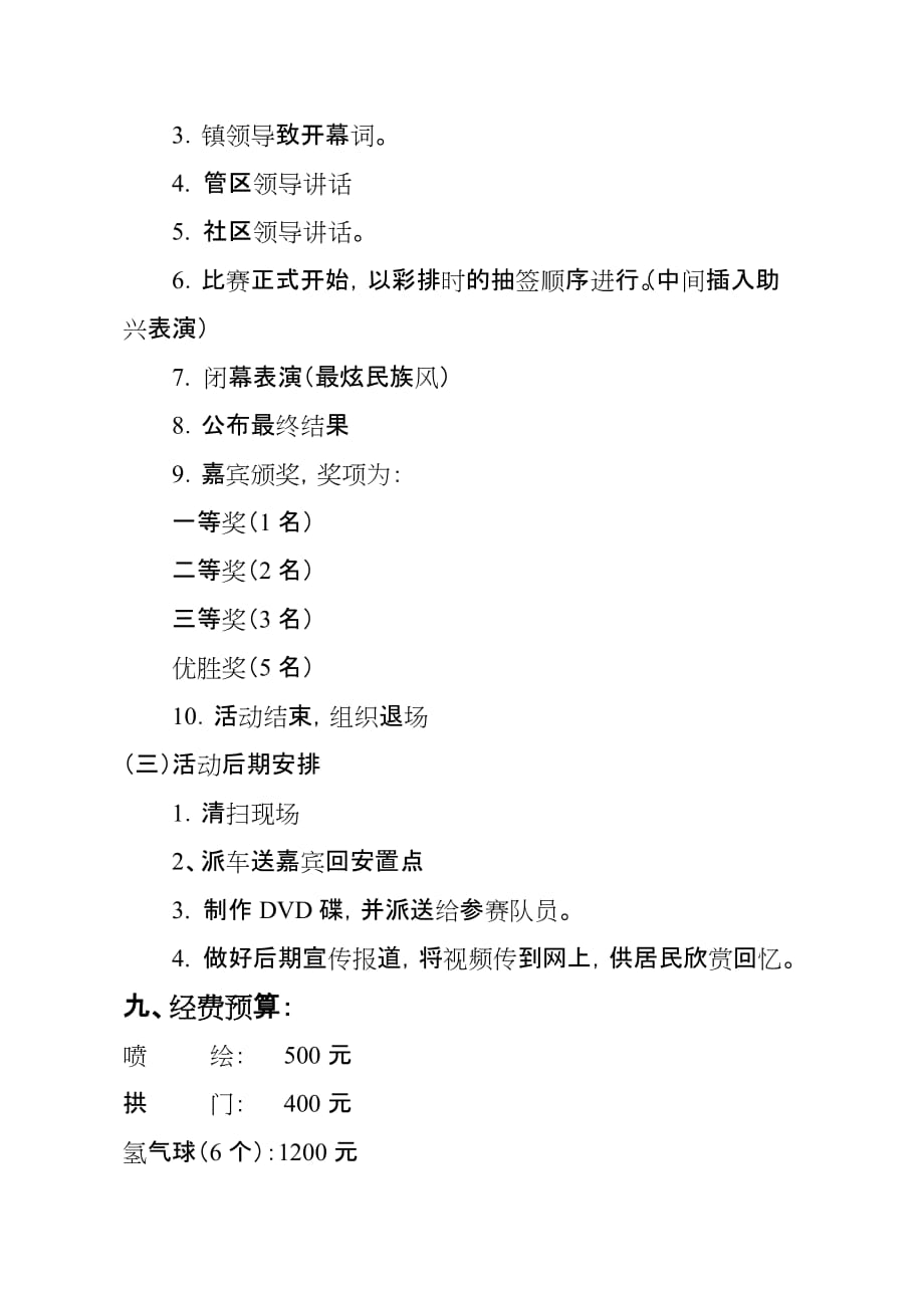 社区广场舞比赛策划书总结.doc_第3页