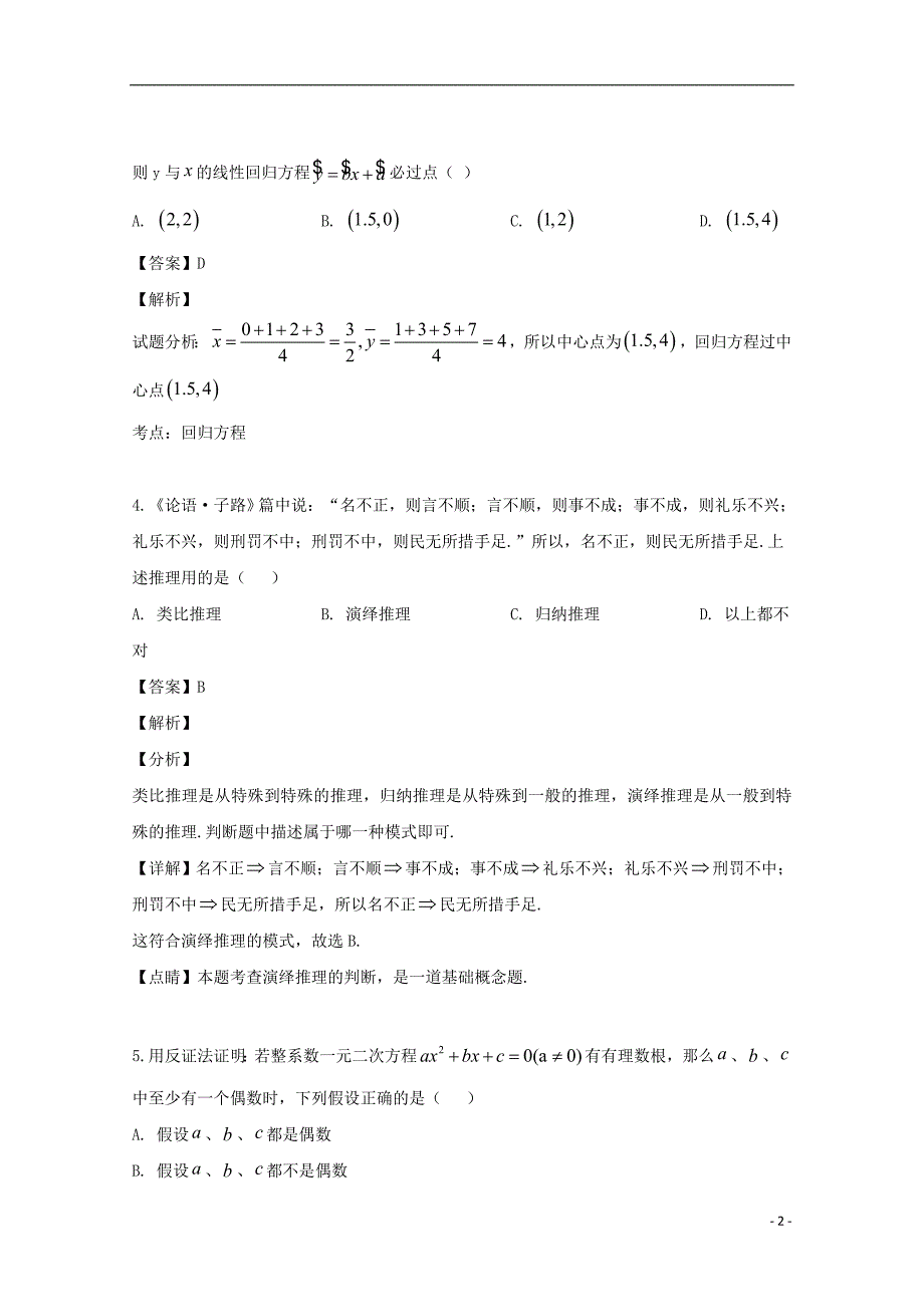 广东省学年高二数学下学期期中试题文 (1).doc_第2页