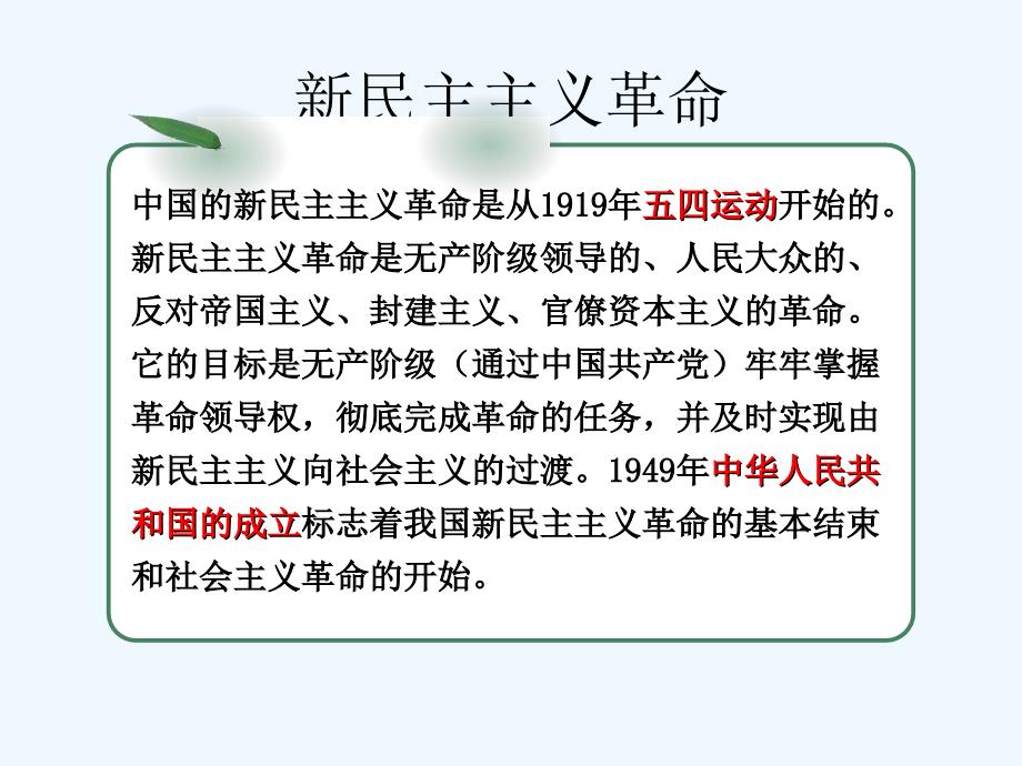 人民版必修1《新民主主义革命》ppt课件1_第2页