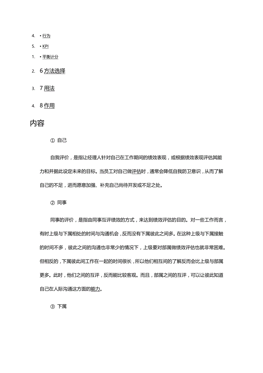 （绩效考核）度绩效考核概念_第2页