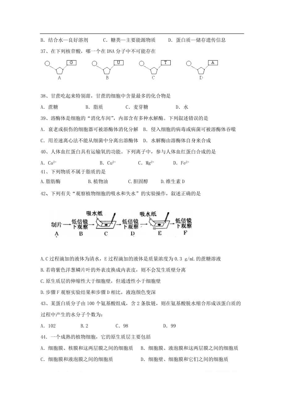 江苏省苏州市张家港高级中学2019-2020学年高一生物上学期期中试题_第5页