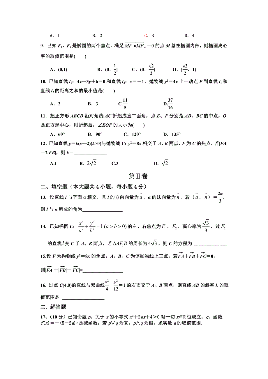 吉林省梅河口市高二上学期期中考试数学（理）试题 Word版含答案_第2页