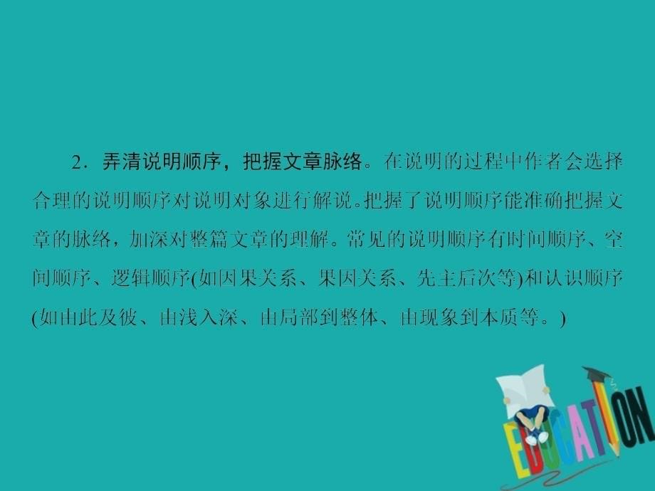 2020届老高考英语二轮复习课件：第三板块 第三部分 第四讲 说明文_第5页