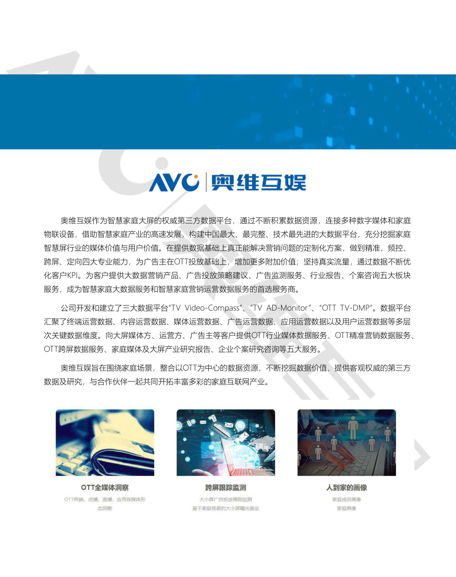 2020年中国智慧大屏发展预测报告-奥维互娱-2020.2-161页_第4页