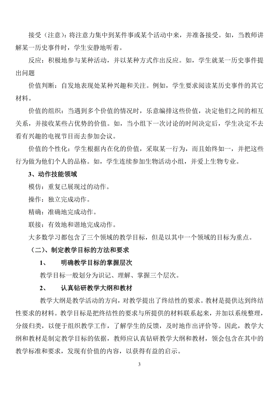 （演讲技巧）FEI教学技能训练讲稿_第3页