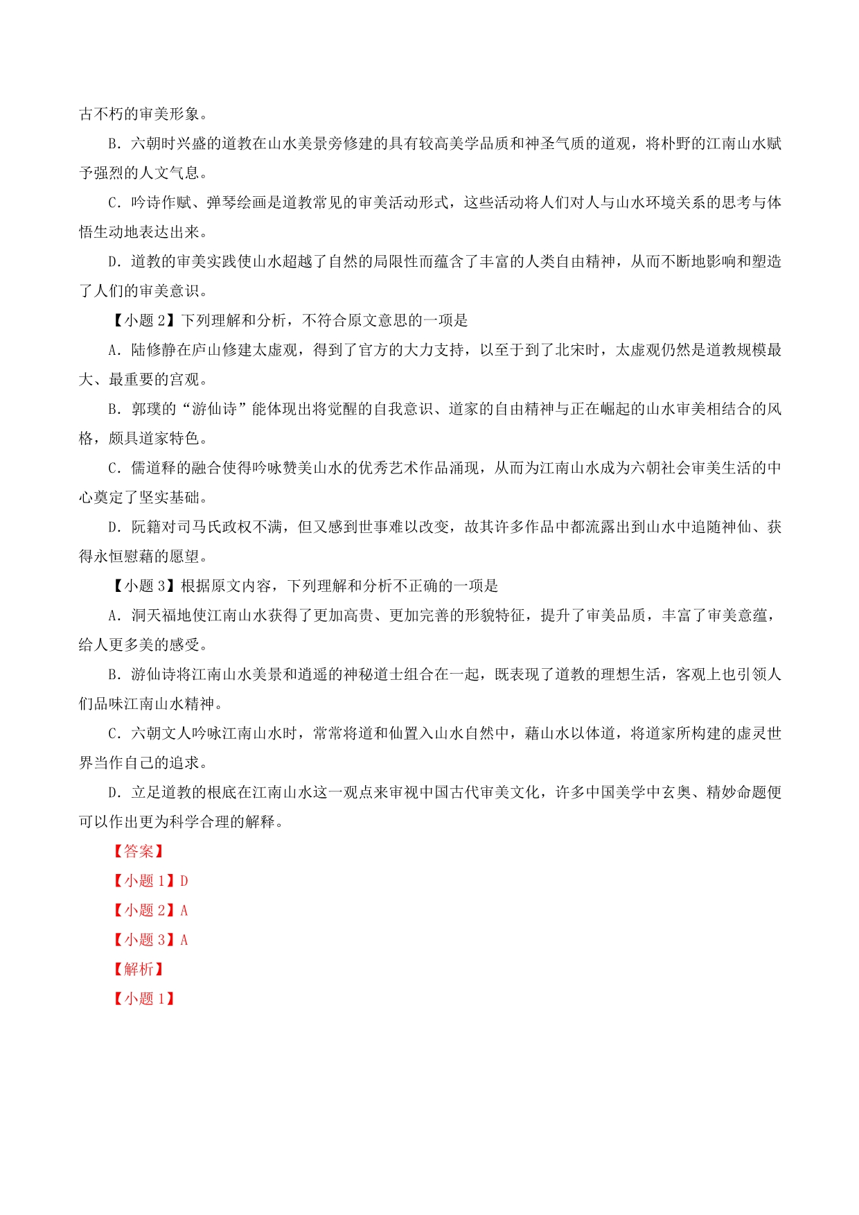 高三语文上学期第三次阶段检测试题（含解析）（新人教版 第29套）_第2页