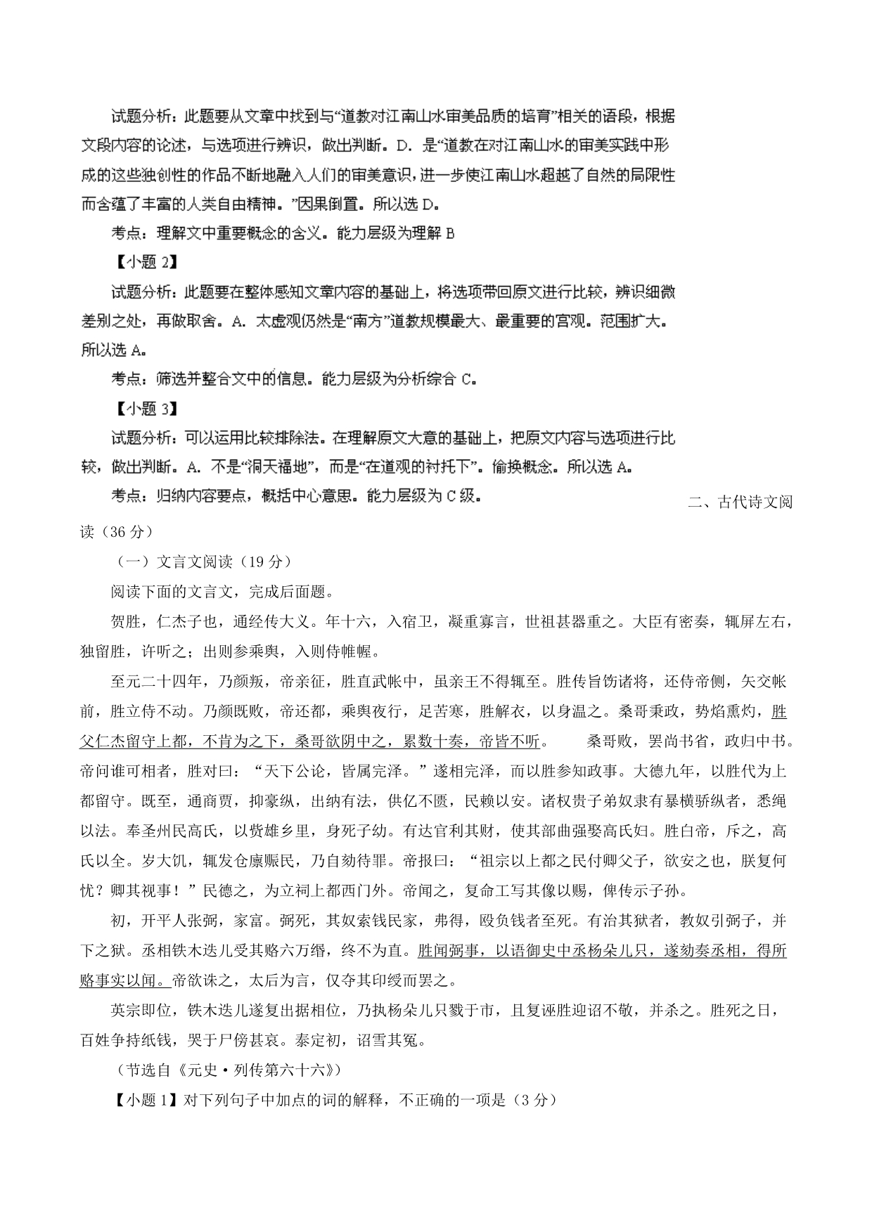 高三语文上学期第三次阶段检测试题（含解析）（新人教版 第29套）_第3页