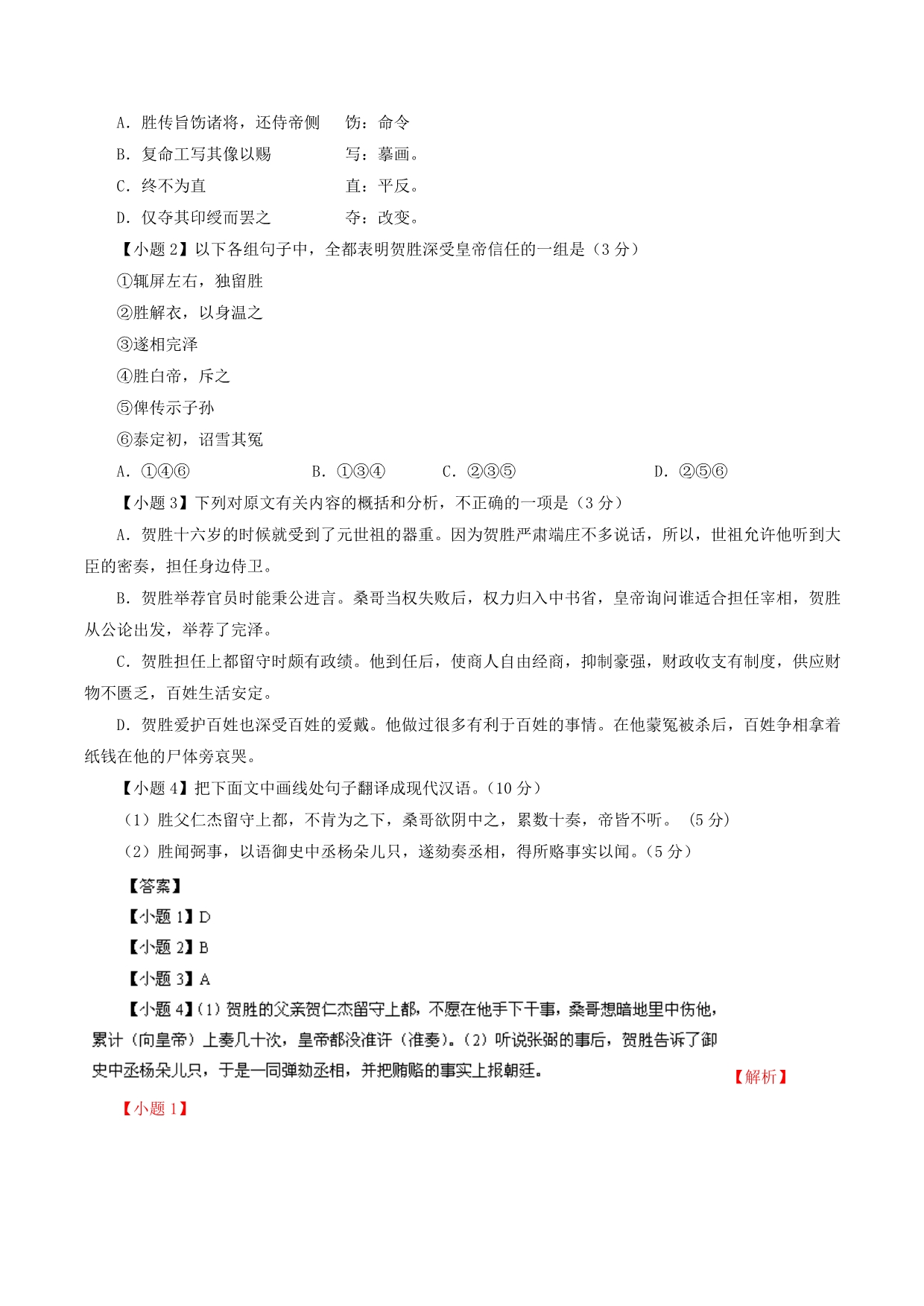 高三语文上学期第三次阶段检测试题（含解析）（新人教版 第29套）_第4页