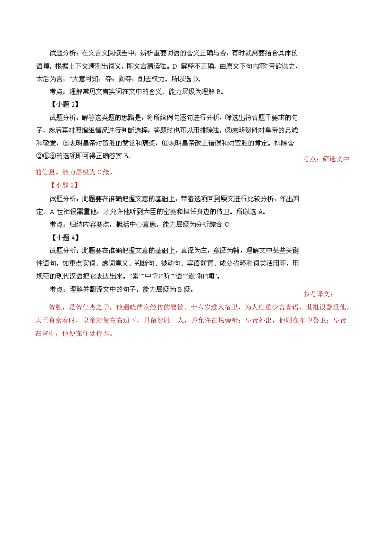 高三语文上学期第三次阶段检测试题（含解析）（新人教版 第29套）_第5页