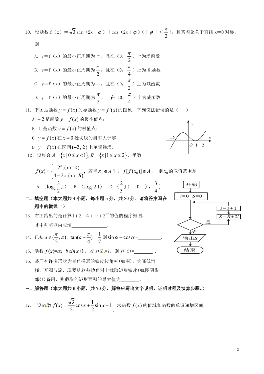 宁夏高三数学上学期第一次月考文（无答案） (1).doc_第2页