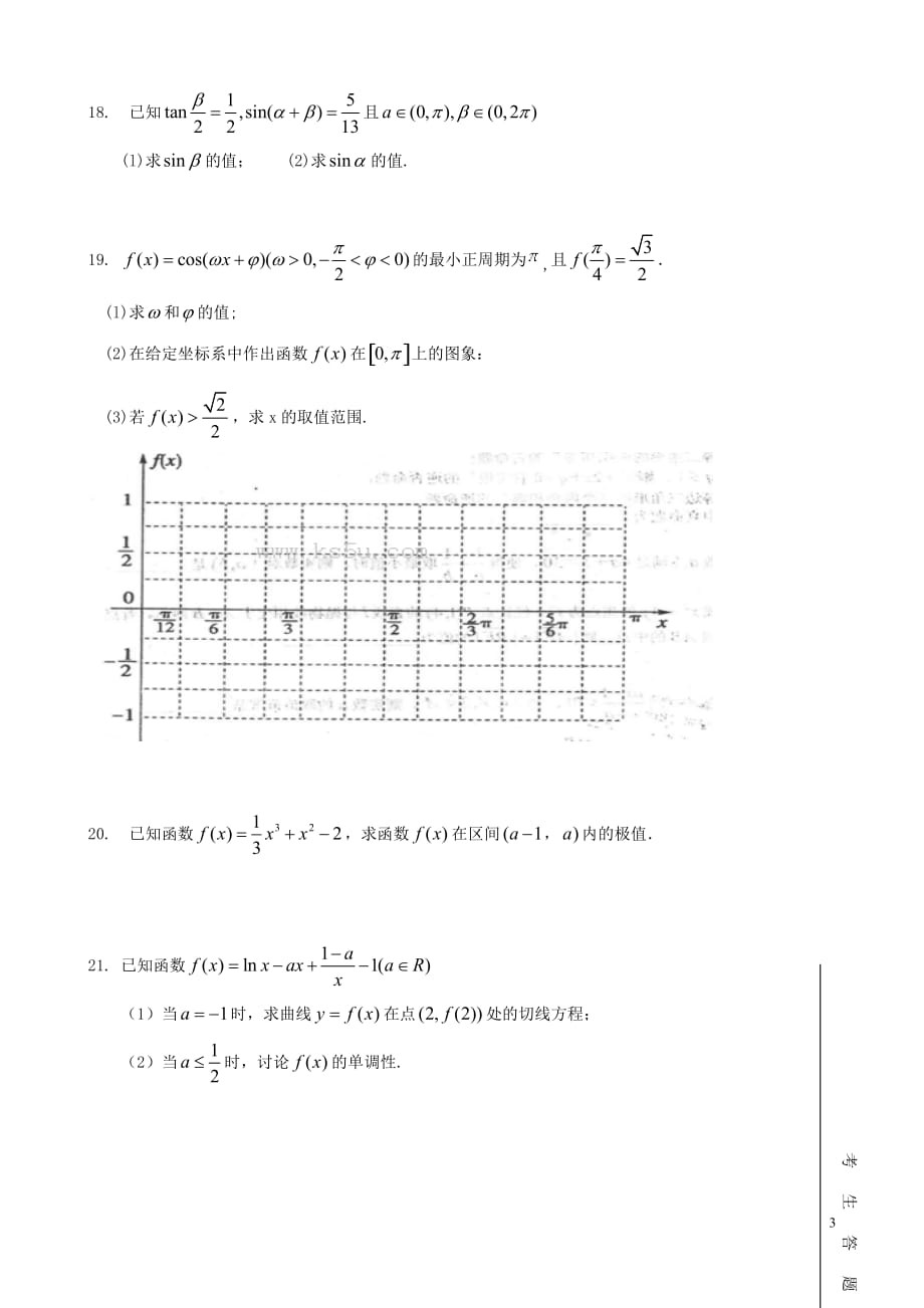 宁夏高三数学上学期第一次月考文（无答案） (1).doc_第3页