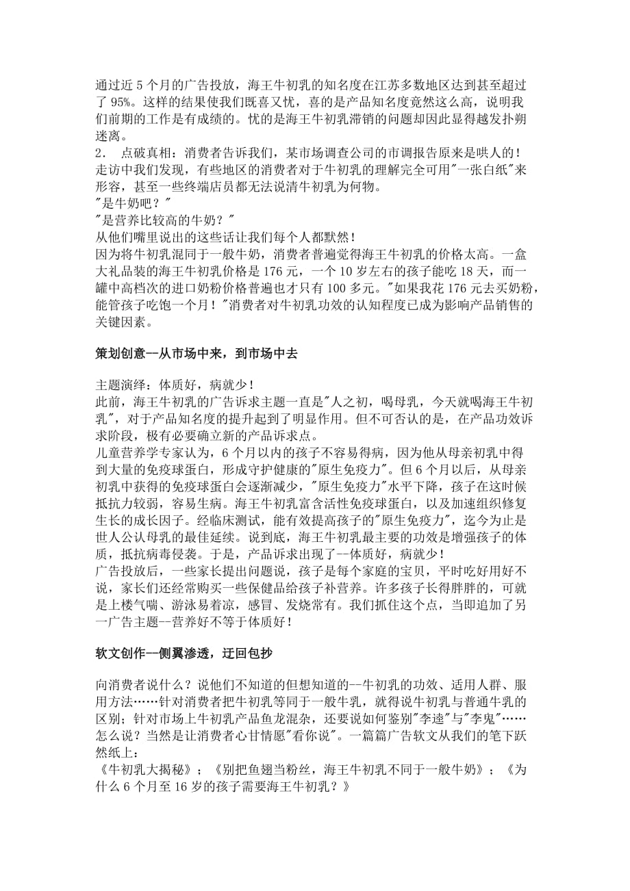 （危机管理）危机营销挑起购买的欲望_第2页