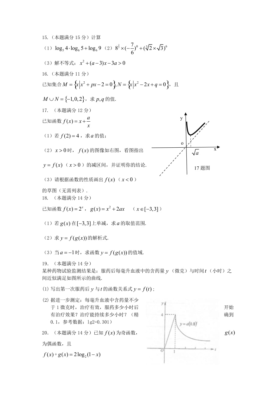 高一数学上学期期中试题及答案（新人教A版 第83套）_第3页