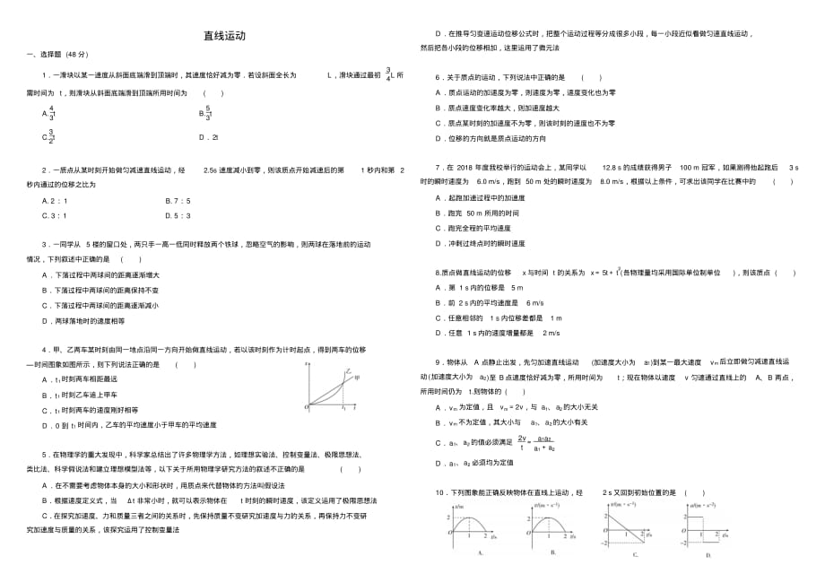 2020届高三高考物理第一轮复习章节测试卷：直线运动_第1页
