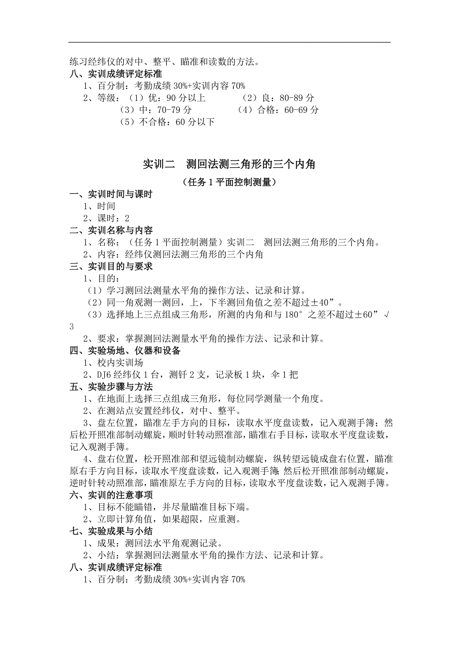 道路建设工程的测量实训计划汇总.doc_第3页