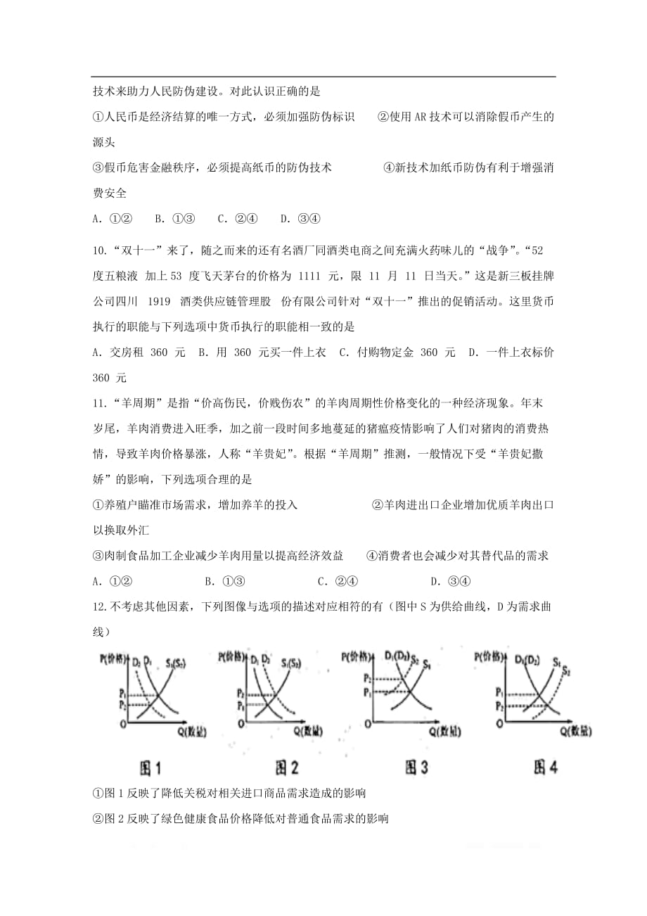 陕西省咸阳市武功县普集高级中学2019-2020学年高一政治上学期第三次月考试题2_第3页