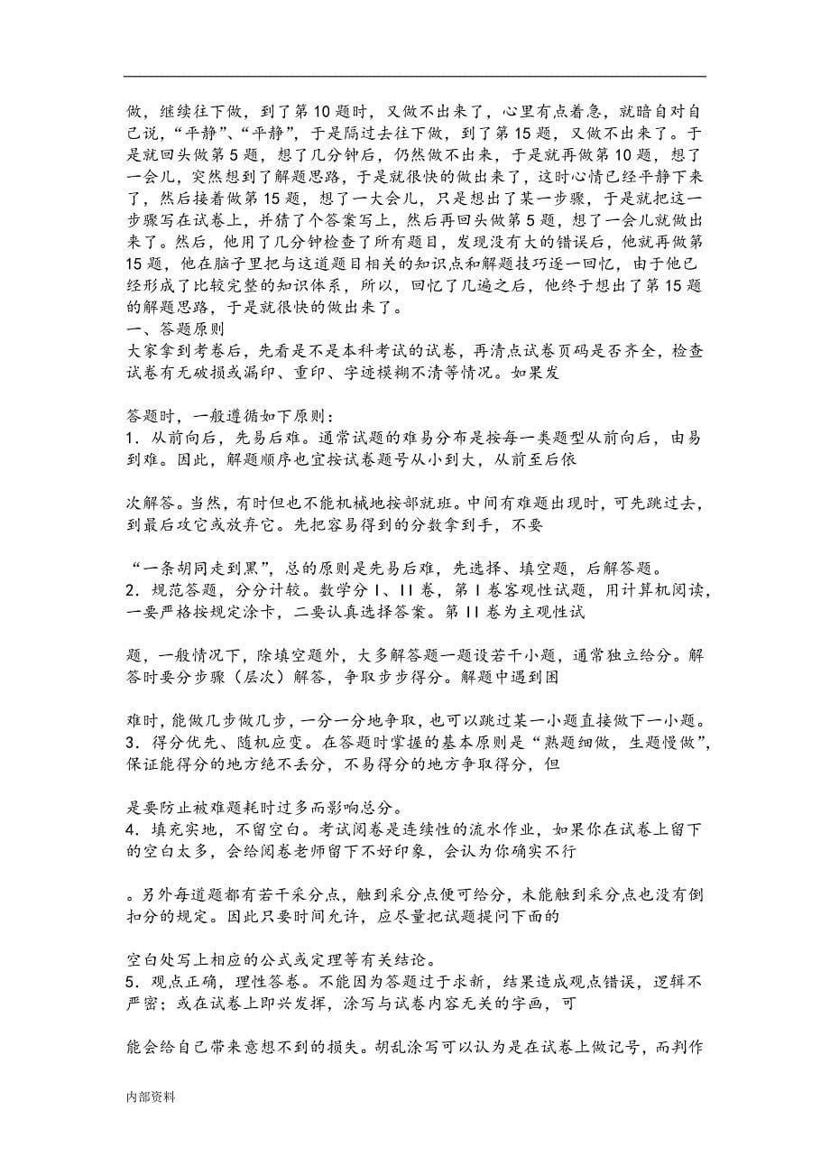 假如给我三天光明读书笔记摘抄型(1).doc_第5页