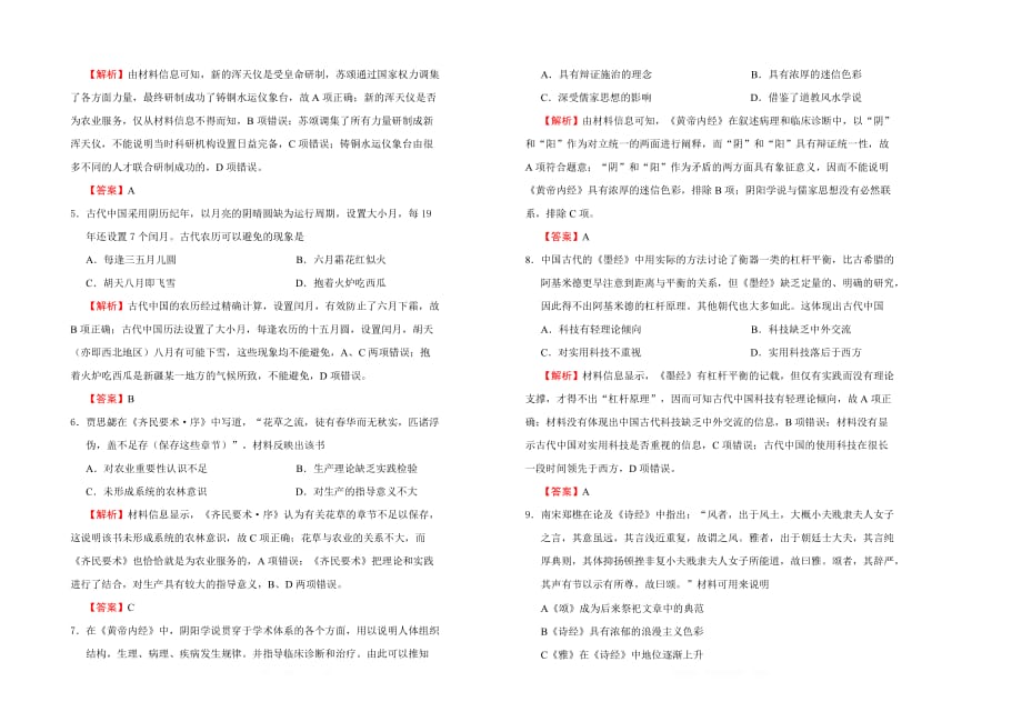 2019-2020学年人教版高中历史必修1：第三单元近代西方资本主义政治制度的确立与发展课堂同步训练卷（一）_第2页