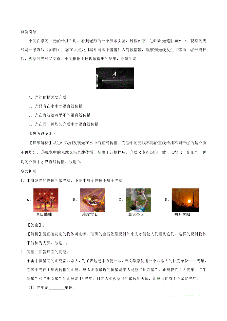 全国通用备战2020中考物理考点一遍过考点05光的传播和反射平面镜成像_第3页