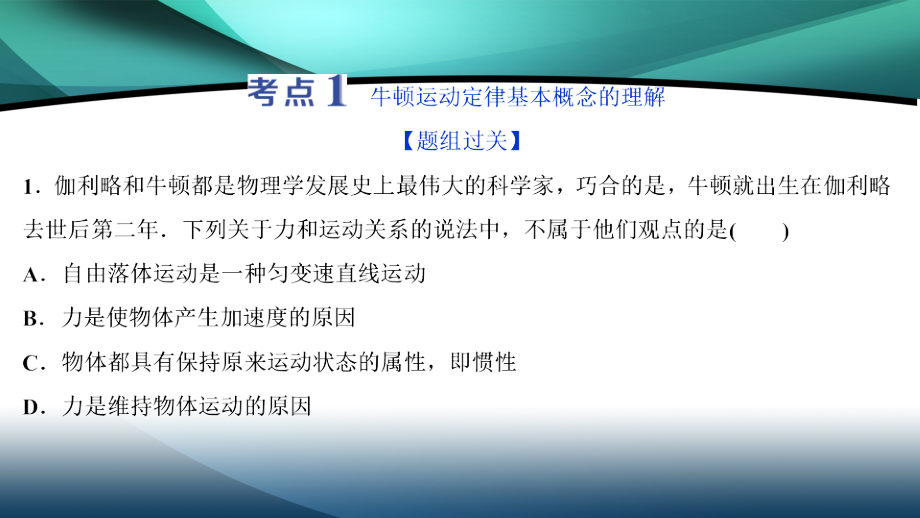 2020浙江高考物理二轮课件：专题一第三讲　牛顿运动定律_第4页