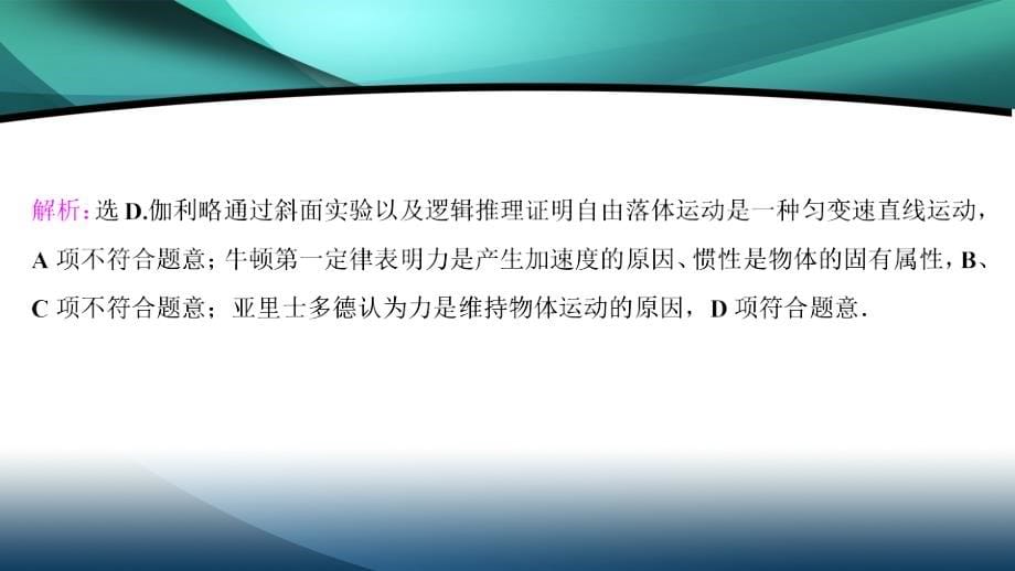 2020浙江高考物理二轮课件：专题一第三讲　牛顿运动定律_第5页