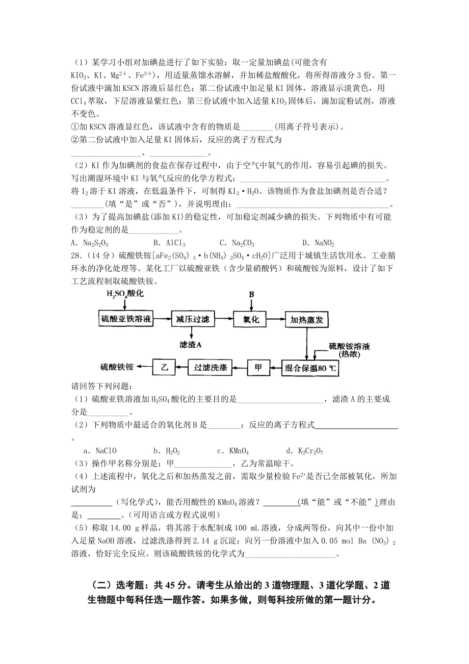 四川省绵阳市东辰国际学校高三上学期第二次月考理综化学试卷 Word版含答案_第3页