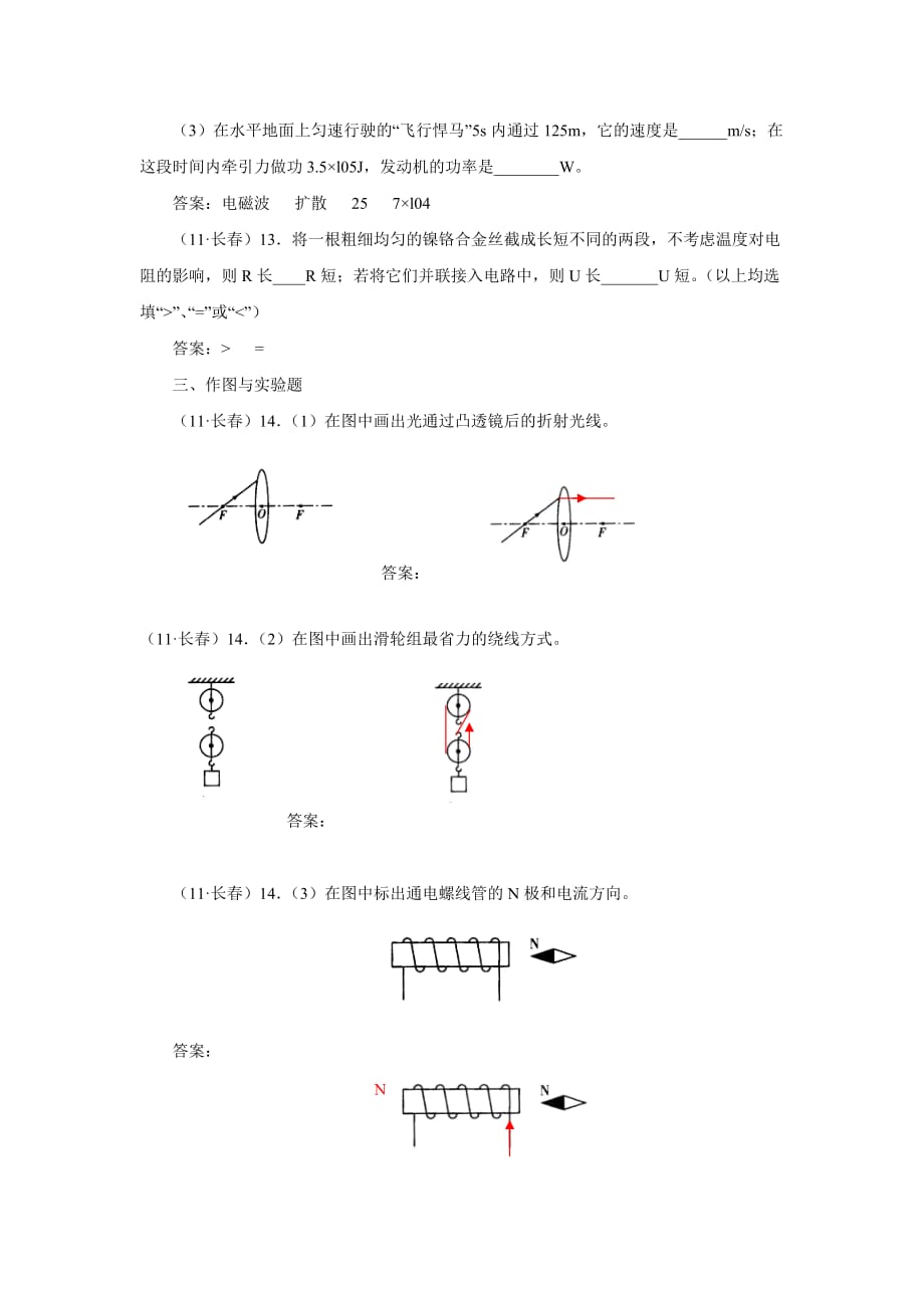 吉林省长市中考物理试题（word版含答案）_第3页