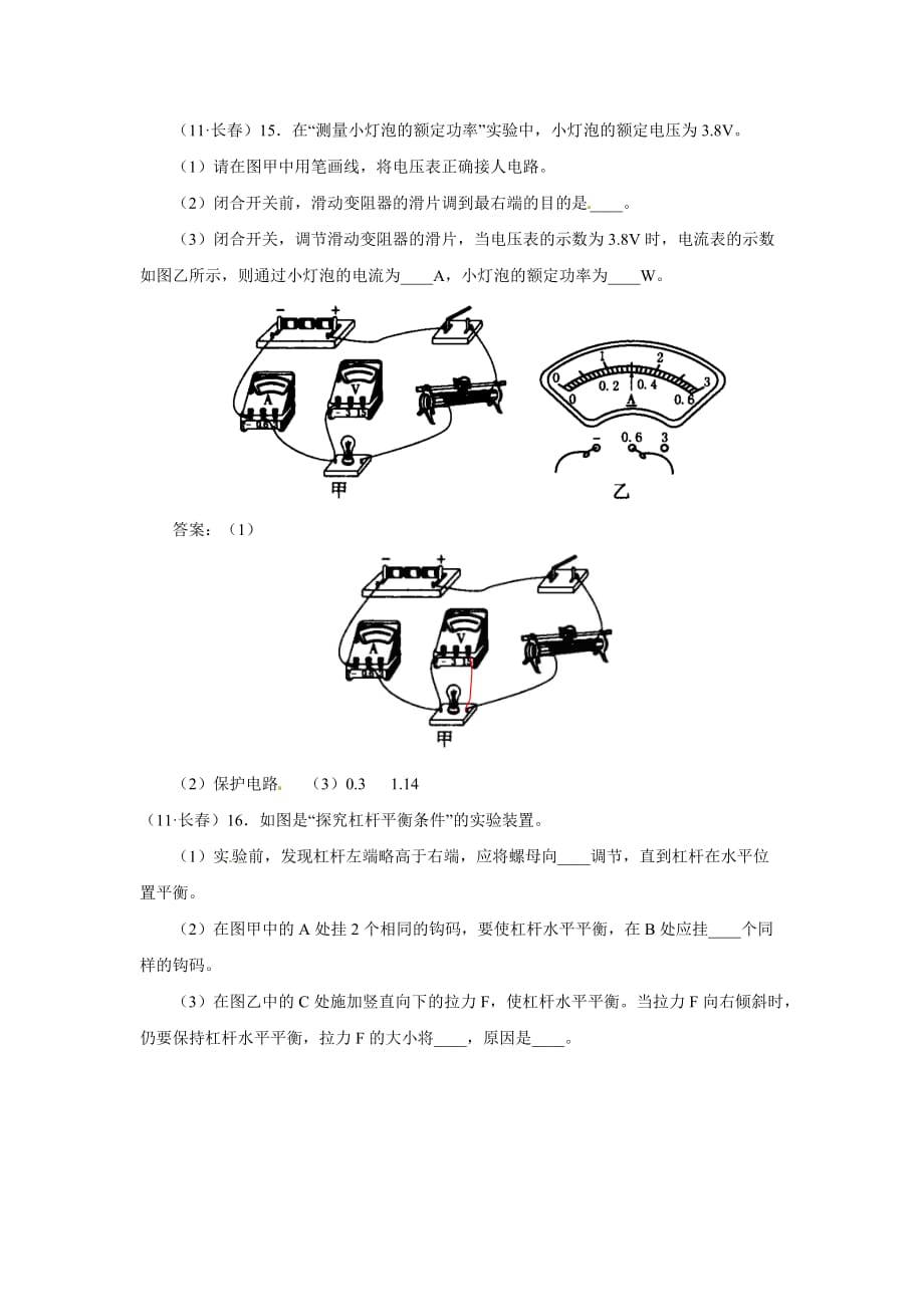 吉林省长市中考物理试题（word版含答案）_第4页