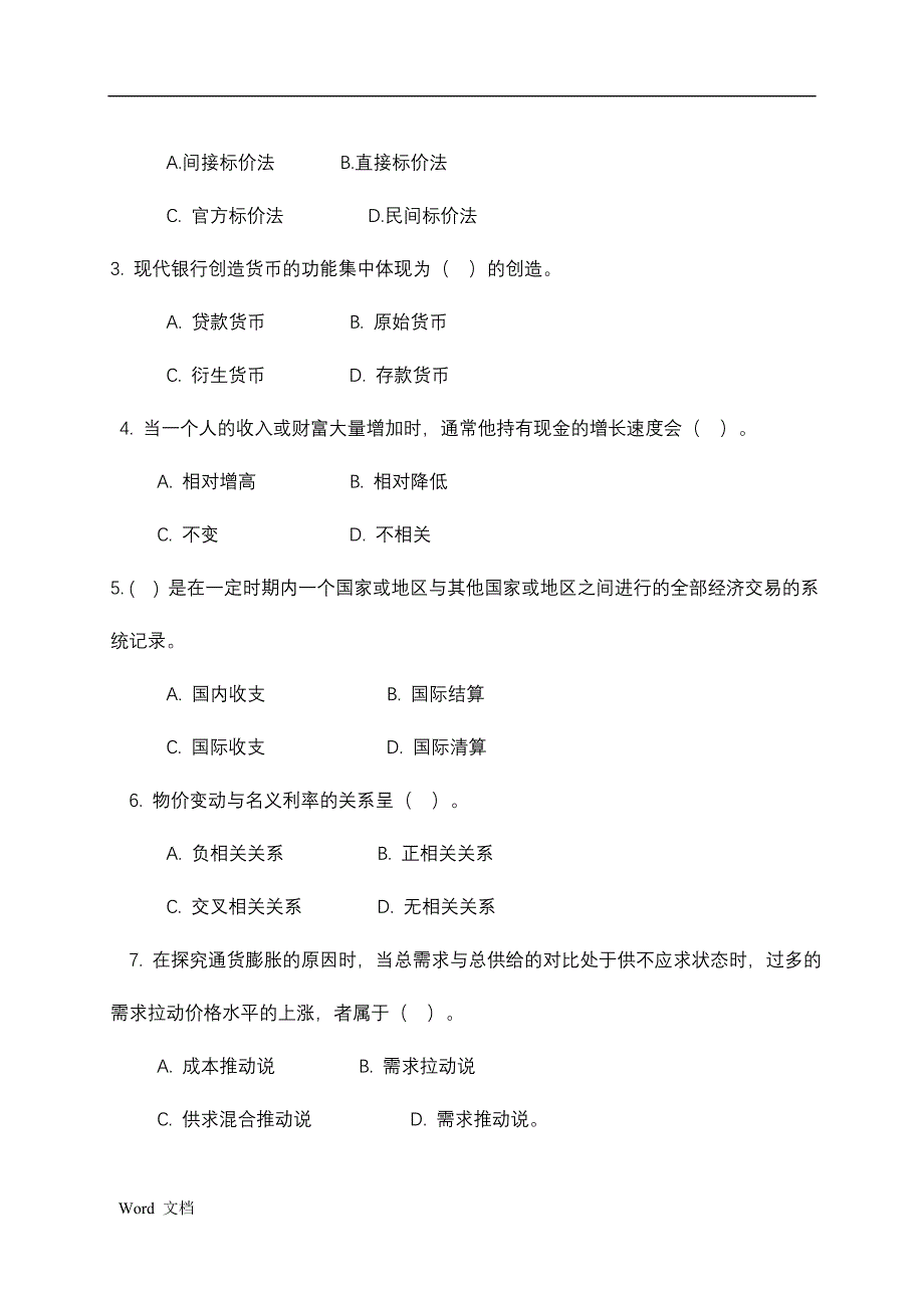 金融学试卷A_第2页