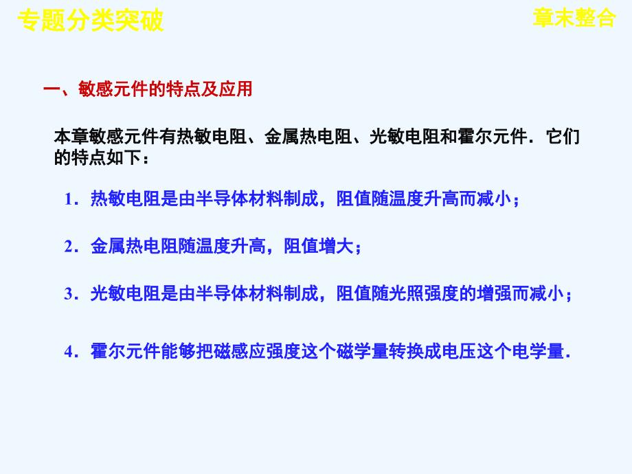 人教版高中物理选修（32）第6章《传感器》ppt章末整合课件_第3页