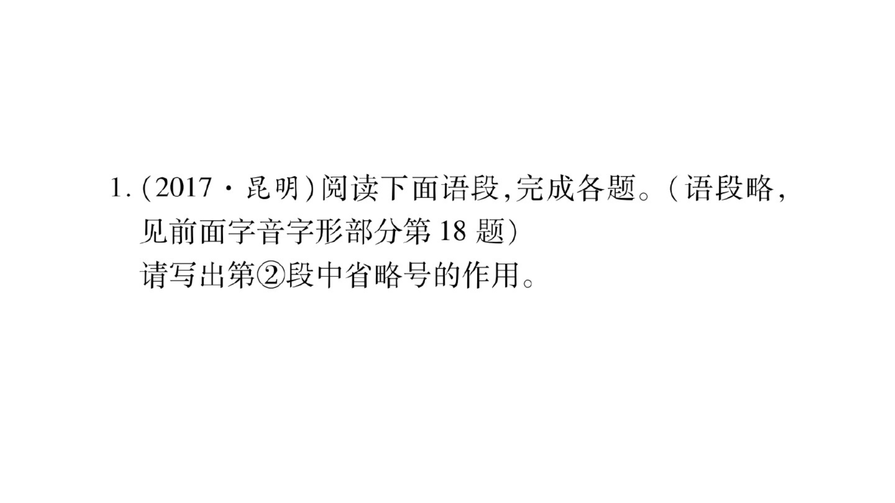 2020年云南中考语文总复习：语文知识积累专题6标点符号的使用_第3页