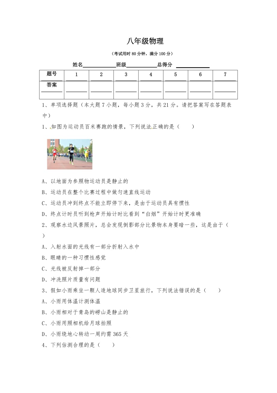 八年级物理12月月考试卷及答案新人教版_第1页