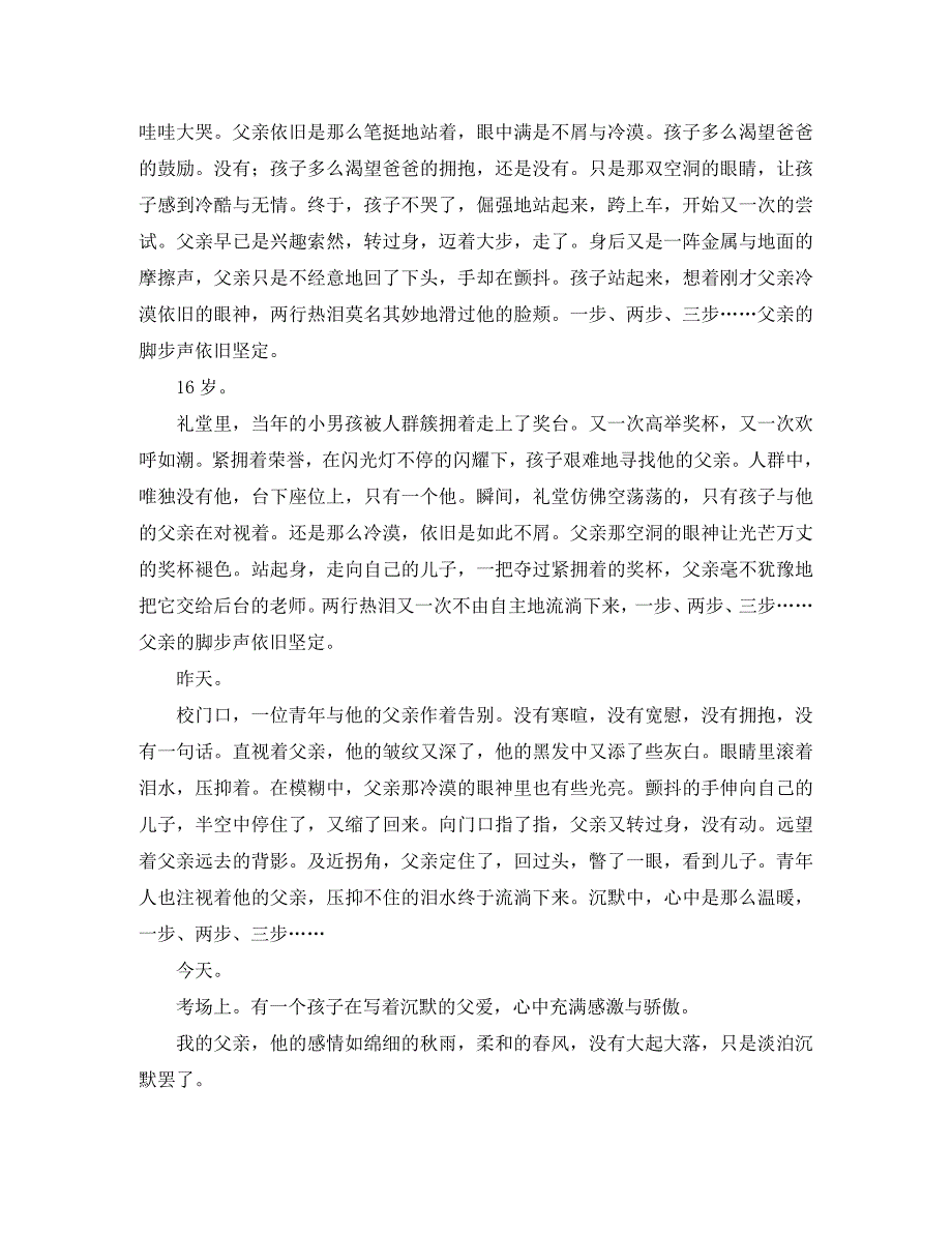 2020年高考语文优秀作文评点(记叙类)_第3页