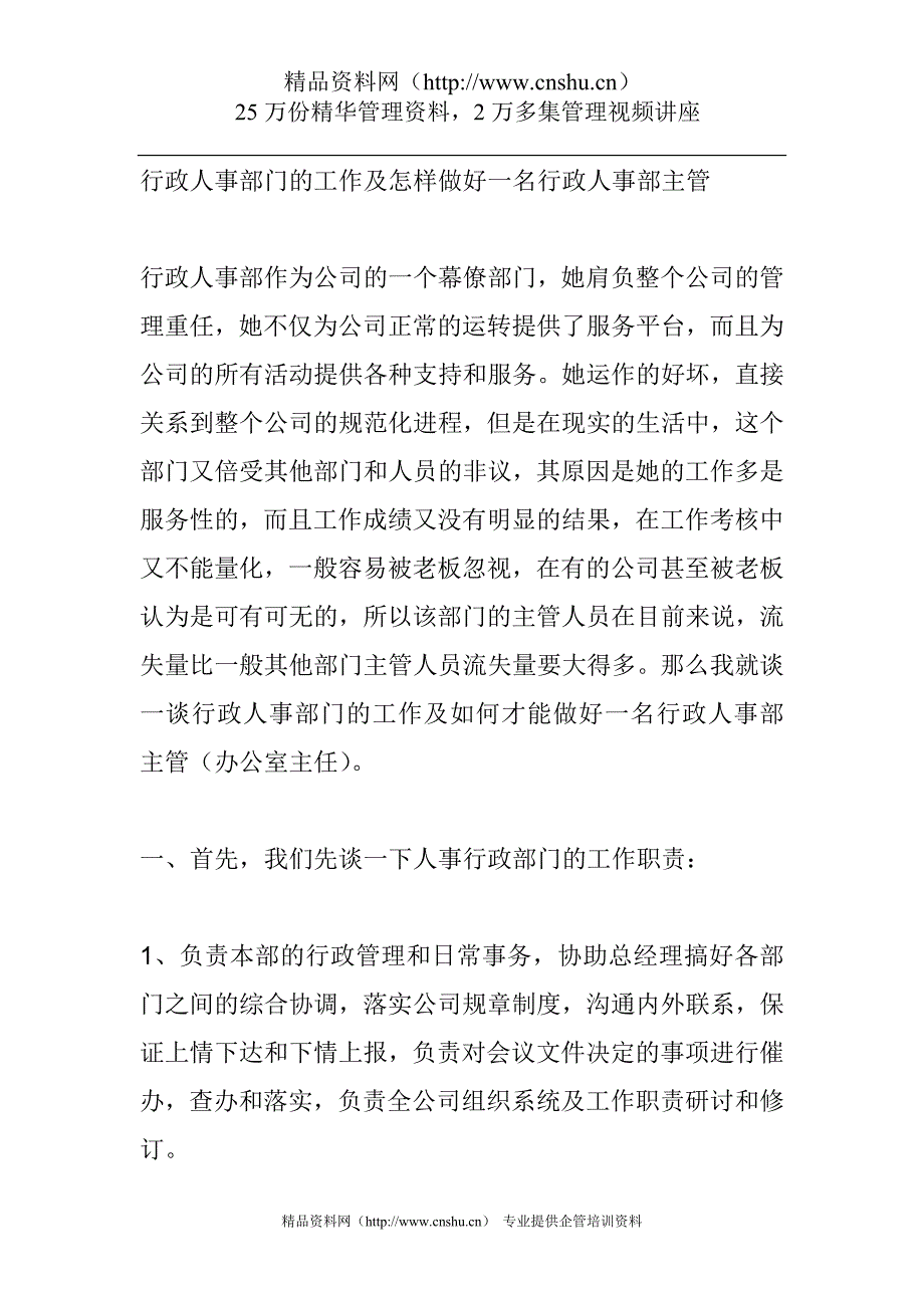 （人力资源知识）如何做好人事主管_第1页