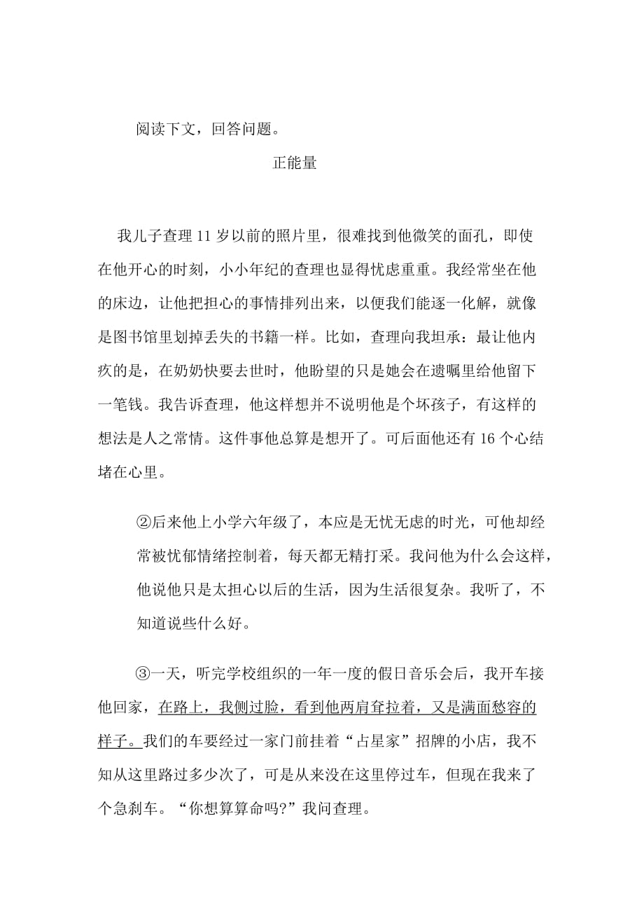 吉林省通化市九年级上学期第二次月考语文试卷_第4页