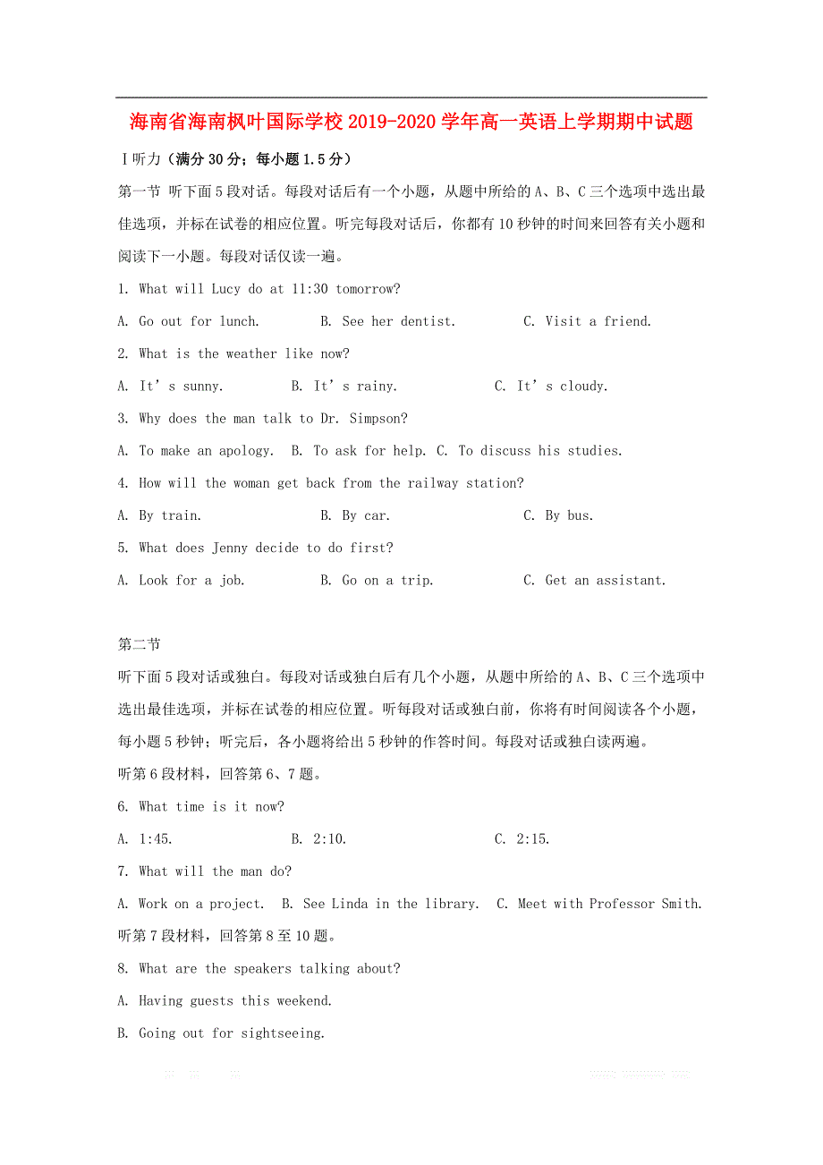 海南省海南枫叶国际学校2019-2020学年高一英语上学期期中试题_第1页