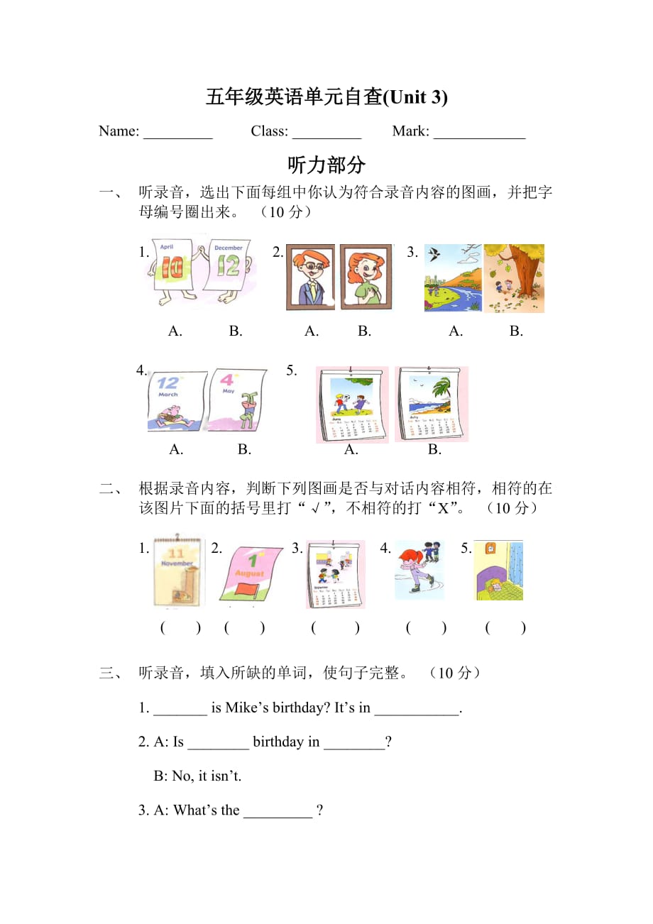 南城区阳光第一小学五年级英语Unit3单元自查试卷_第1页