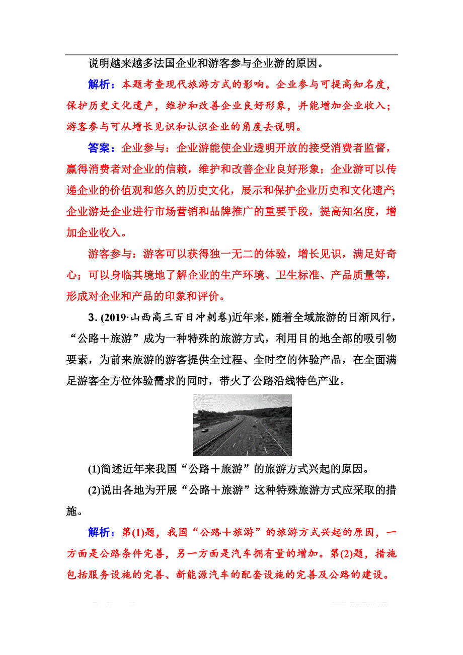 2020届地理高考二轮专题复习与测试：专题强化练（十一）_第3页