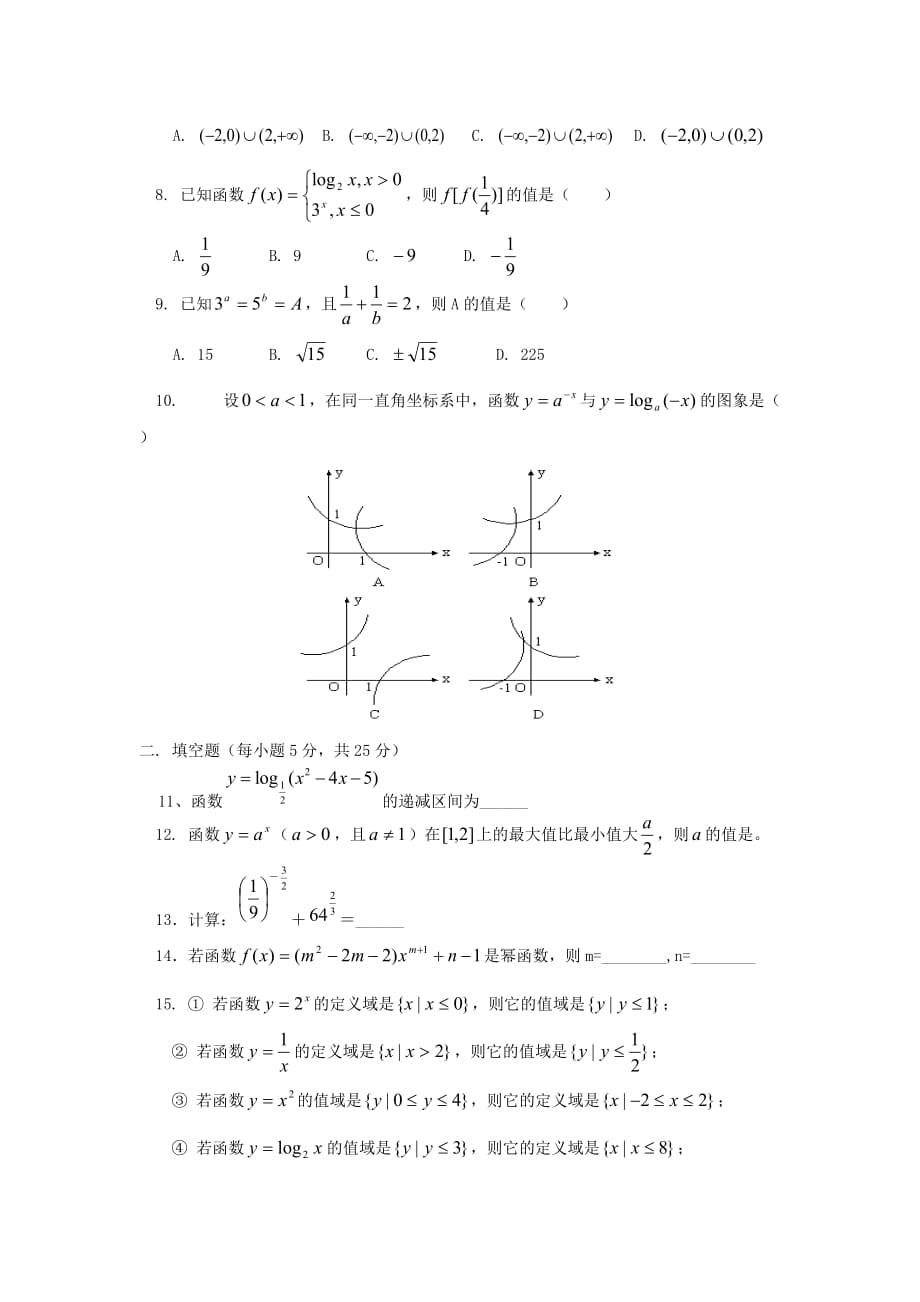 高一数学上学期第二次月考试题及答案（新人教A版 第27套）_第2页