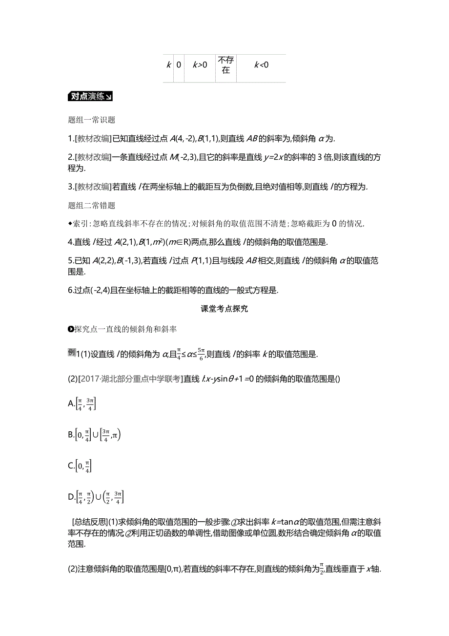 高三数学（理）一轮复习习题：听课第八单元解析几何_第2页