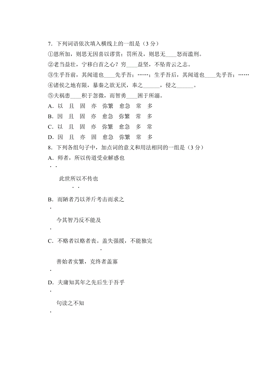 高一年级第二学期期中考试语文试卷_第3页