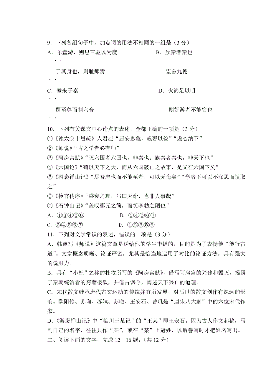 高一年级第二学期期中考试语文试卷_第4页