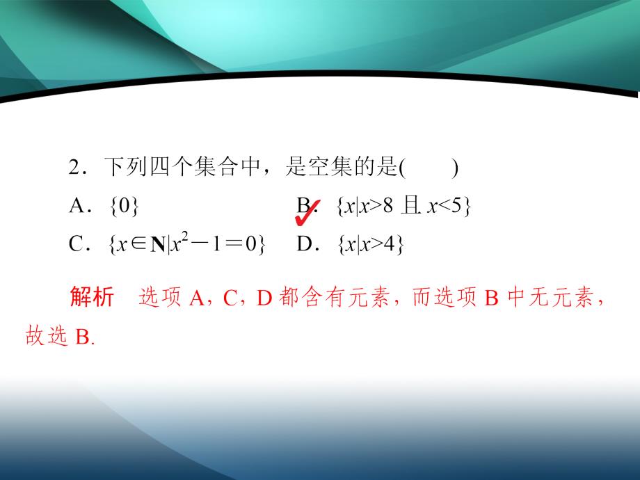 2019-2020学年高中数学第一章集合与函数概念1.1.2集合间的基本关系练习课件新人教A版必修1_第3页