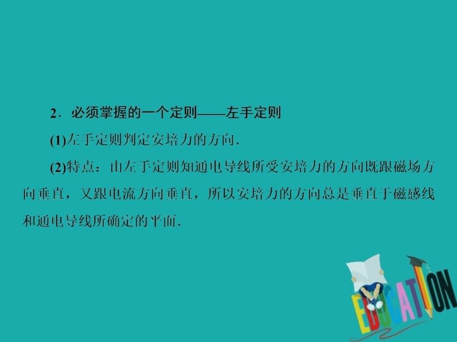 2020届高考物理二轮复习课件：专题三 2 磁场及带电粒子在磁场中的运动_第5页