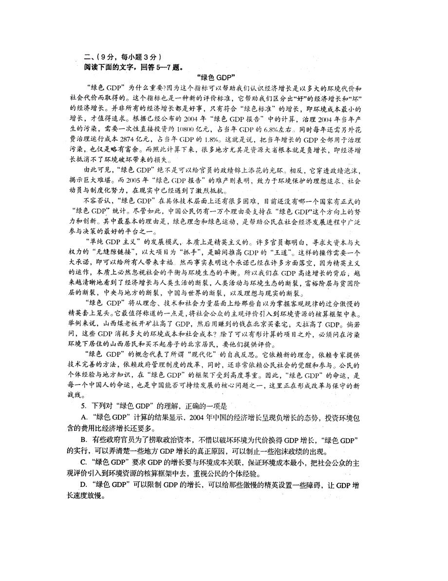 四川资阳2020学年高三语文卷第一次高考模拟（扫描有答案）_第2页