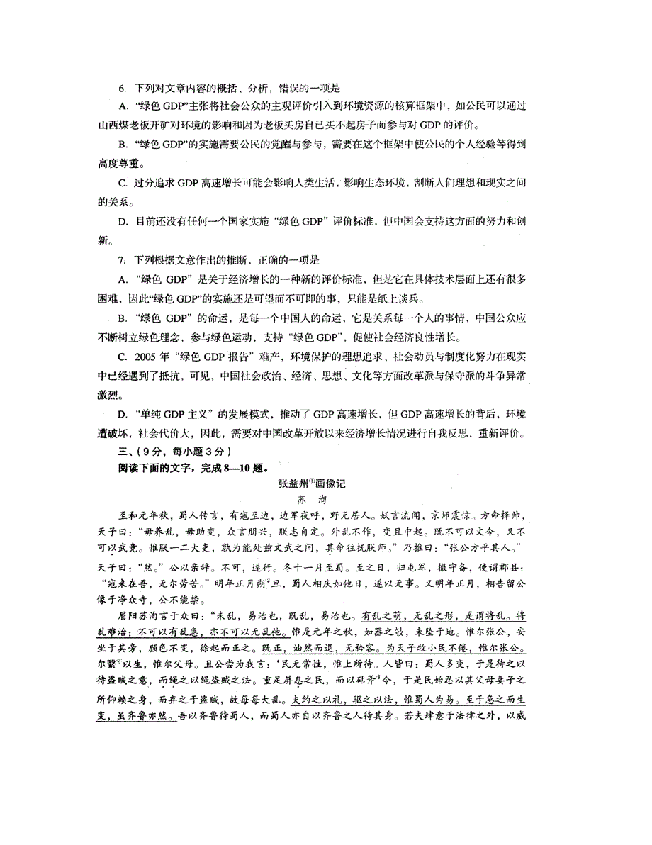 四川资阳2020学年高三语文卷第一次高考模拟（扫描有答案）_第3页