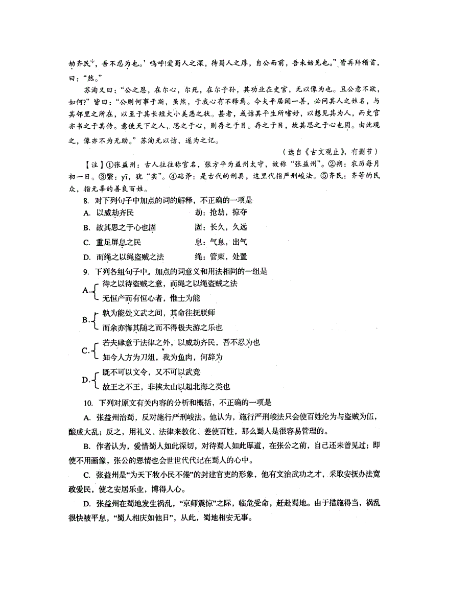 四川资阳2020学年高三语文卷第一次高考模拟（扫描有答案）_第4页