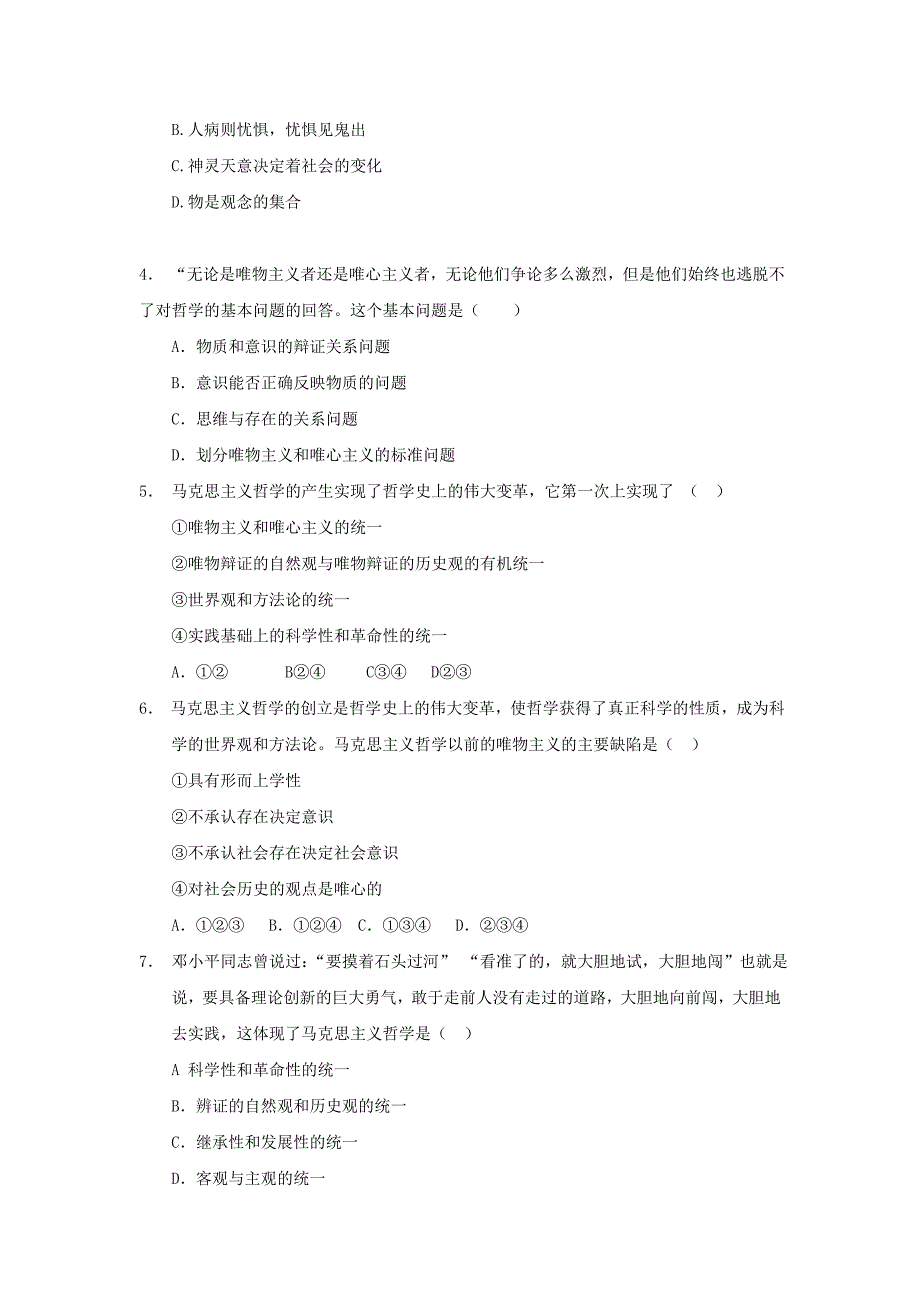 吉林省辽源市高二上学期期末考试政治试卷 Word版含答案_第2页