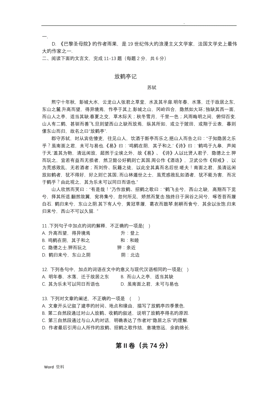 云南18-19学度高一上年末考试--语文_第3页